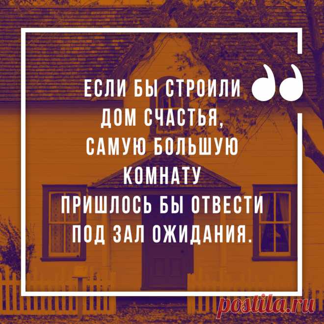 Цитата про жизнь и счастье. Оригинальную картинку лучшего качества вы можете скачать на сайте Инстапик бесплатно.