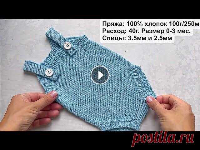 Мастер-класс ромпер (бодик) спицами для малышей (0-3 мес.) Romper. Knitting pattern. Мастер-класс блумерсы (шортики / трусики) для малышей спицами. Romper. Knitting pattern. Пряжа: 100% меринос 100г/250м Расход: 40г. Размер: 0-3мес. Сп...