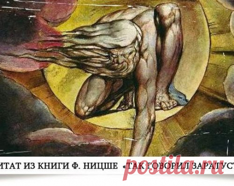 10 цитат из книги Фридриха Ницше «Так говорил Заратустра»