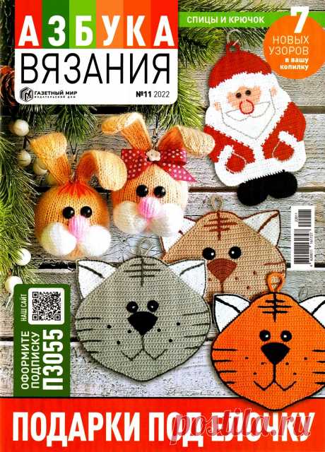 Азбука вязания №11 2022