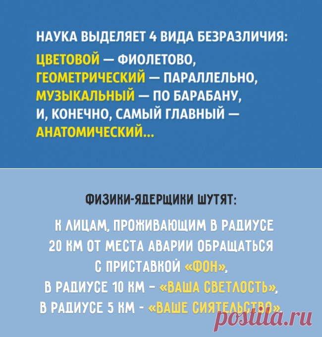О чем шутят учёные