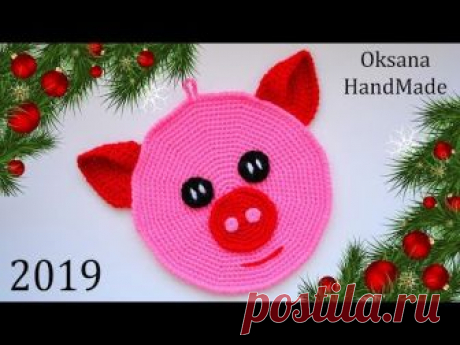Готовимся к Новому году! Прихватка подставка крючком. Символ 2019. Год Свиньи.
