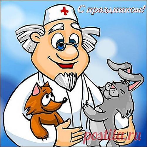 Музыкальная открытка С праздником! С днем врача!