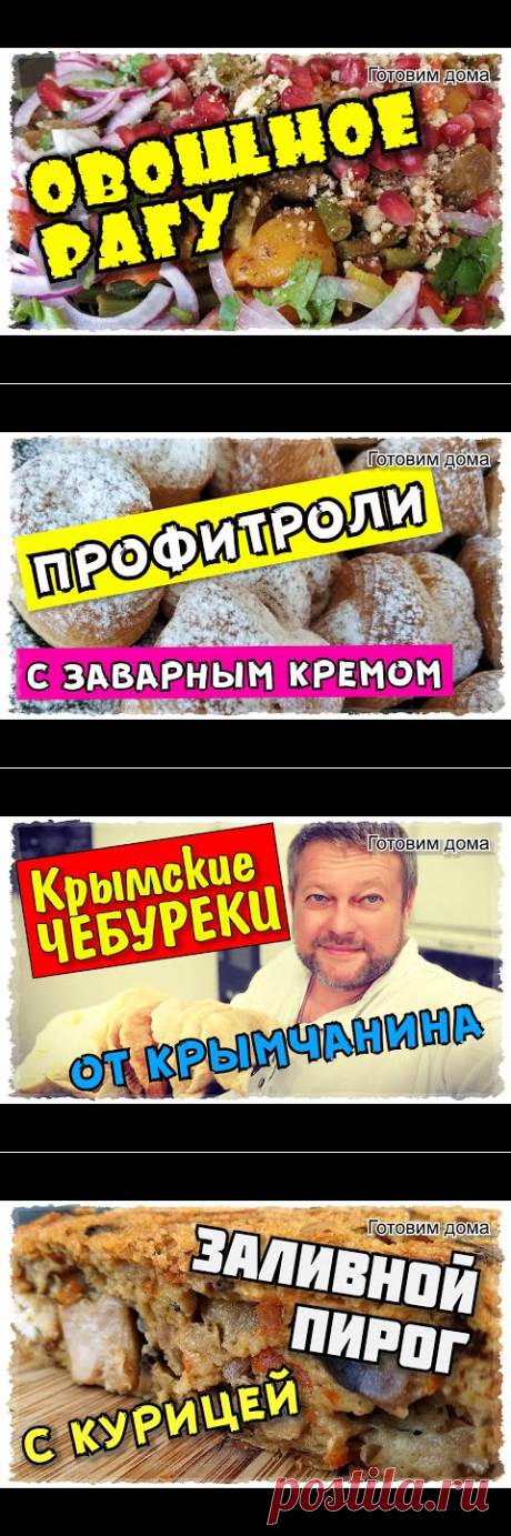 Овощное РАГУ. Необычный рецепт. Готовим дома. Кавказская кухня. - YouTube
