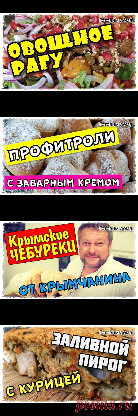Овощное РАГУ. Необычный рецепт. Готовим дома. Кавказская кухня. - YouTube
