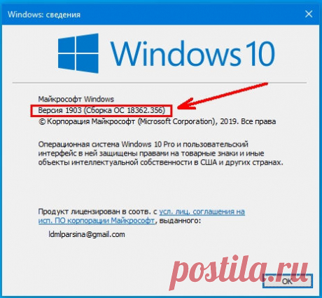 Как быстро узнать версию сборки операционной системы Windows