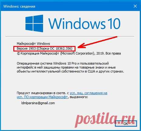 Как быстро узнать версию сборки операционной системы Windows