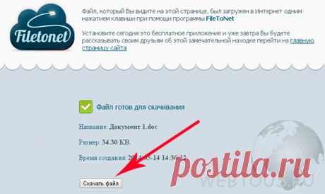 Как быстро передать файл через интернет? Обзор программы FileToNet | Бесплатные онлайн сервисы