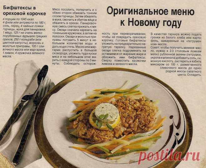 Бифштексы в ореховой корочке