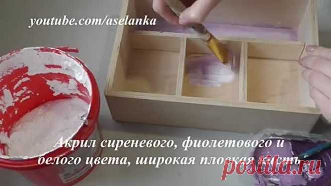 Шкатулка - лессировка дерева акрилом и акриловыми красками в декупаже