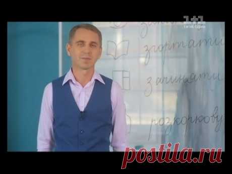 Експрес-урок – Відкривати і Закривати