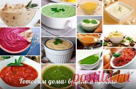 Готовим дома: вкусно и просто