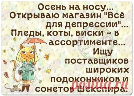 ПРИКОЛЬНЫЕ ФРАЗОЧКИ В КАРТИНКАХ: ПОСЛЕДНЕМУ ДНЮ ЛЕТА ПОСВЯЩАЕТСЯ - КРАСИВЫЕ КАРТИНКИ. ВИДЕО. МИР, В КОТОРОМ МЫ ЖИВЕМ! - Группы Мой Мир