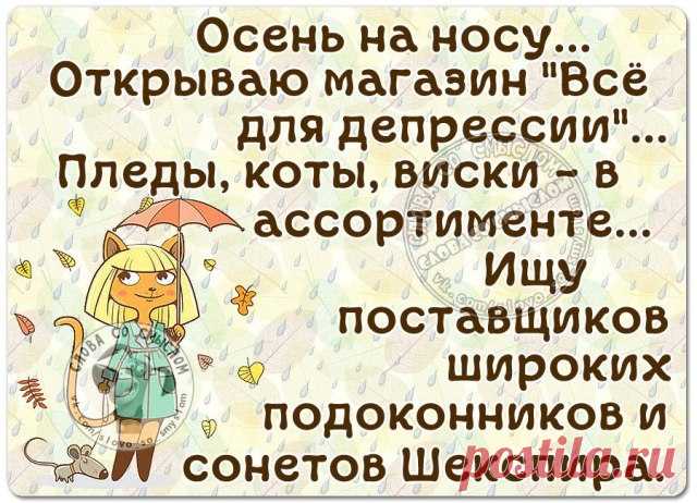 ПРИКОЛЬНЫЕ ФРАЗОЧКИ В КАРТИНКАХ: ПОСЛЕДНЕМУ ДНЮ ЛЕТА ПОСВЯЩАЕТСЯ - КРАСИВЫЕ КАРТИНКИ. ВИДЕО. МИР, В КОТОРОМ МЫ ЖИВЕМ! - Группы Мой Мир