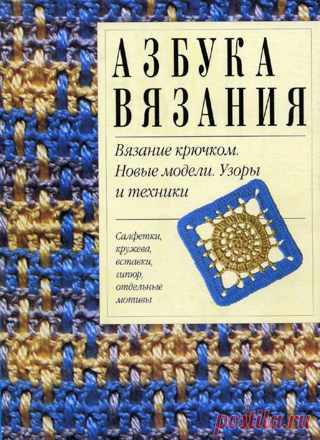 Е карпова, с мещерякова азбука вязания 2000 by vetervmae011 - issuu