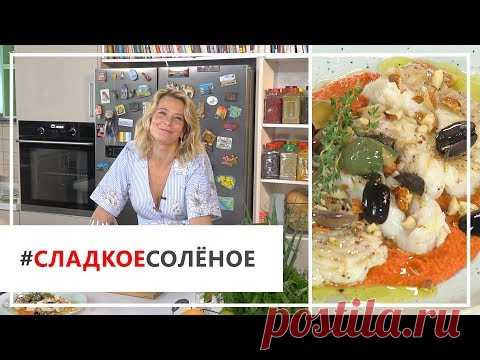 Рецепт жареной трески с соусом ромеско от Юлии Высоцкой | #сладкоесолёное №51 (18+)