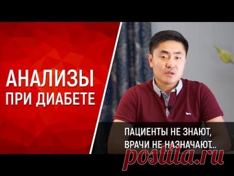 3 важных анализа при сахарном диабете