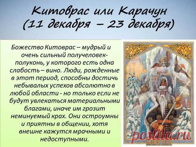 кто такой притаившийся лют по славянскому календарю: 11 тыс изображений найдено в Яндекс.Картинках