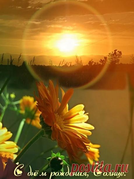 3 МАЯ ДЕНЬ СОЛНЫШКА! ПУСТЬ ВСЕГДА БУДЕТ СОЛНЦЕ!!!