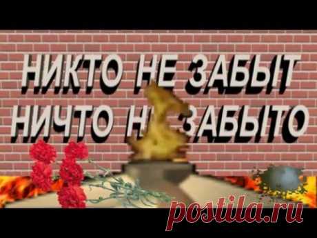 День  победы,Я не видел  войны - YouTube