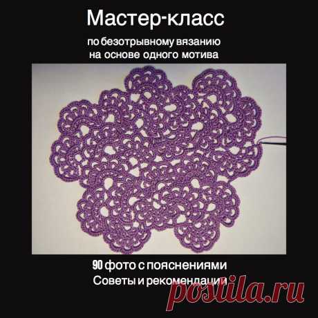 Мастер-класс по безотрывному фриформу. 100 грн = 250 руб