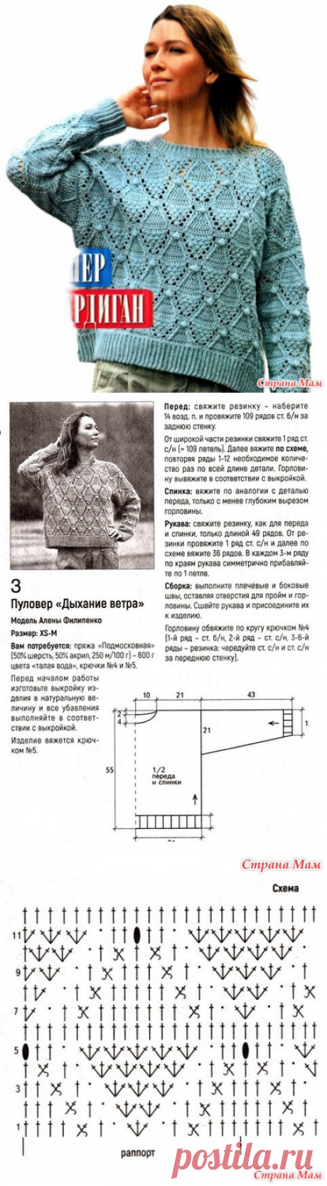 Пуловер "Дыхание ветра". - Все в ажуре... (вязание крючком) - Страна Мам