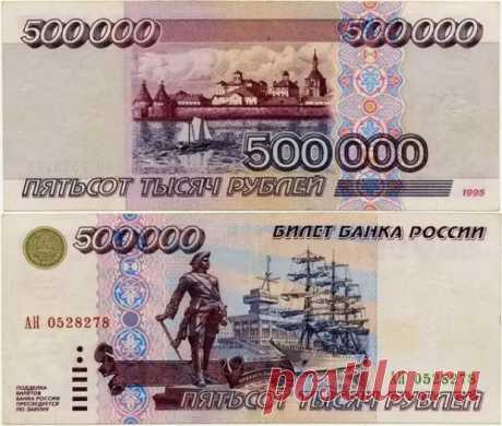 (99+) Банкнота из 90х, которая сегодня стоит целое состояние - Don't Panic Magazine - 28 декабря - 43952212521 - Медиаплатформа МирТесен