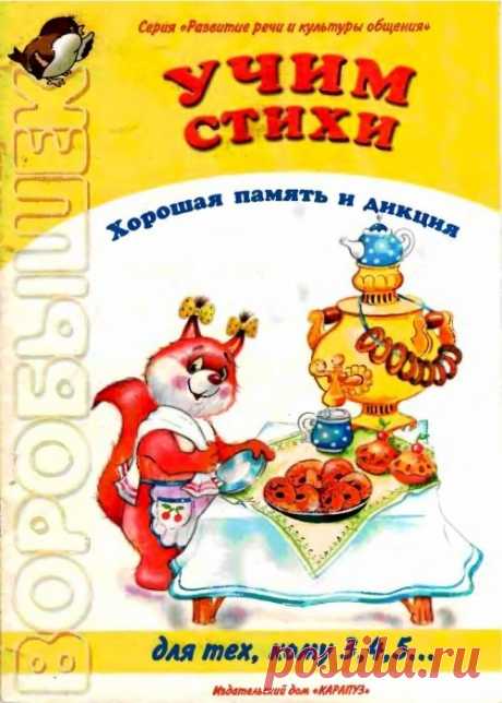 Воробышек. УЧИМ СТИХИ.