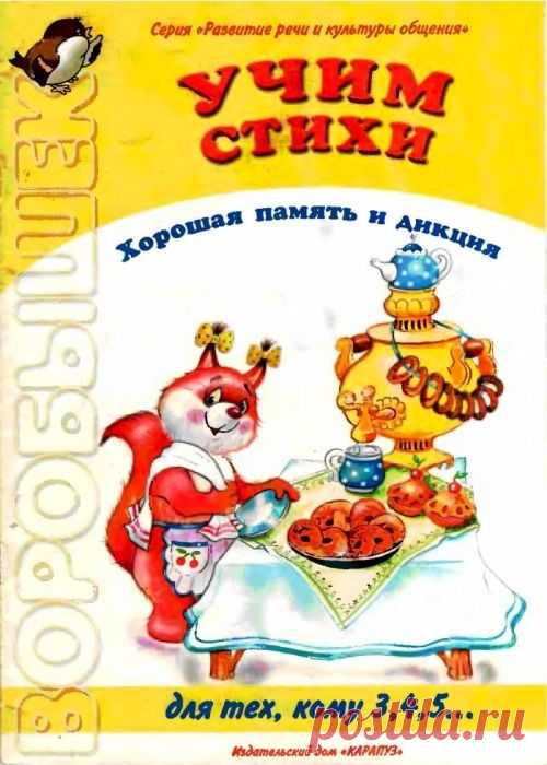 Воробышек. УЧИМ СТИХИ.