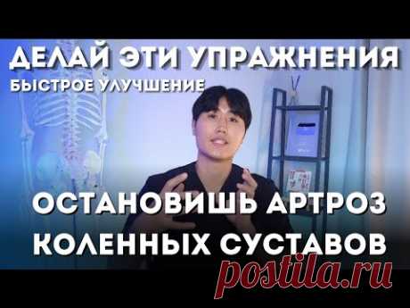 Делай эти упражнения и остановишь артроз коленей / Быстрое улучшение