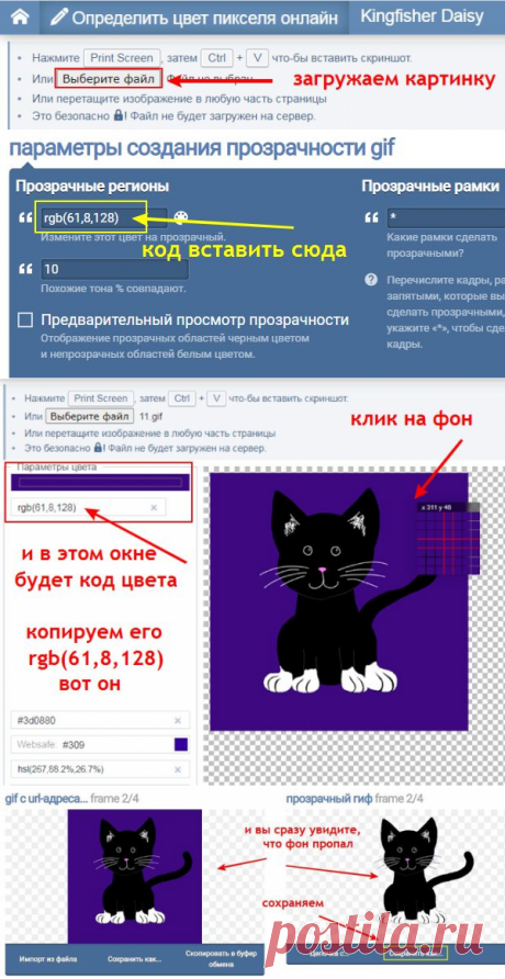 Удаляем фон с гиф картинки