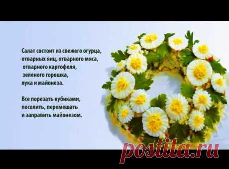 Салатики, салатики, салатики.... Прислали подруги. Все это, конечно с интернета (ссылки нет). Может нам всем и пригодиться?!
























А вот еще просто фото салатов:








Поросята из запеченой картошки.

Поросята из …