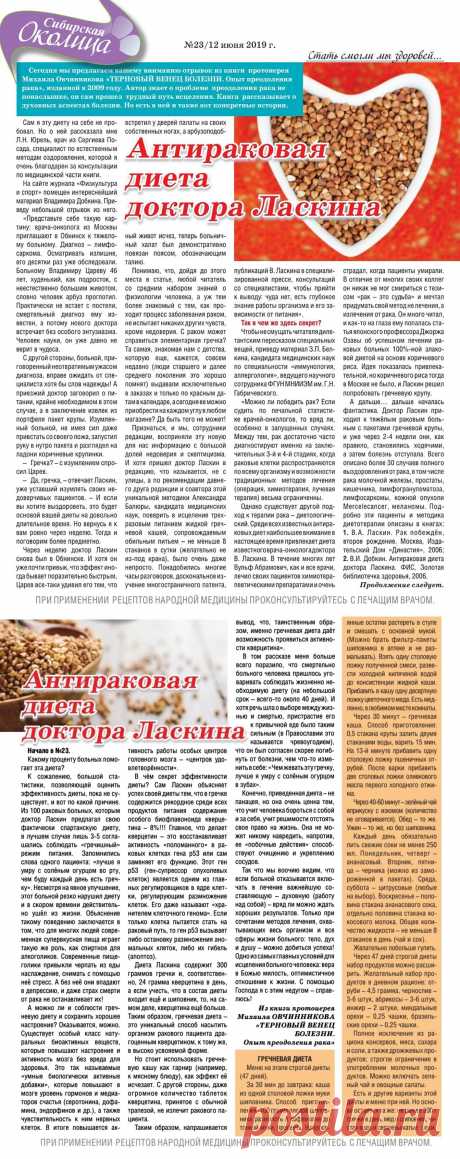 Антираковая диета доктора Ласкина