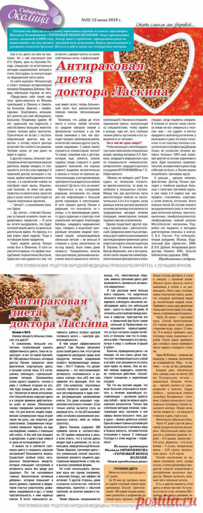 Антираковая диета доктора Ласкина