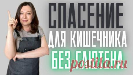 Эти 2 ингредиента заменят вам хлеб! Без глютена, без воспаления Наш телеграм Хлеб, выпечка, макароны — привычные продукты, которые могут незаметно разрушать ваше здоровье! Если после еды вы чувствуете тяжесть, вздутие или у вас никак не уходит вес — возможно, дело в скрытой непереносимости глютена. Это не только про целиакию — даже обычная нехватка ферментов мож
