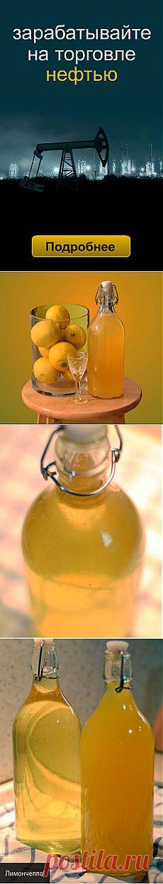 Вкусняшки из водки. Делаем «Лимончелло» и «Оранчелло» ....