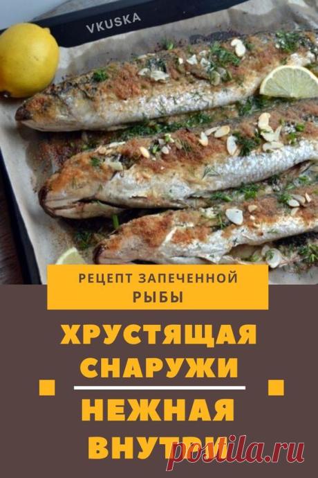 Такая рыба как кефаль, встречается не часто на прилавках нашего небольшого города и к сожалению мало кто знает, как ее вкусно приготовить в духовке. Вот и я, разжившись этой чудесной рыбкой, решила порадовать своих родных вкусным ужином. Но вы можете использовать любую другую белую рыбу.
