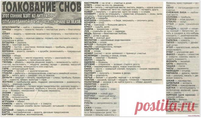 Если снятся предметы