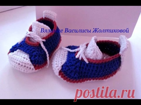 Пинетки кроссовки крючком