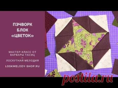 Пэчворк блок &quot;Лента&quot; - Лоскутное шитье для начинающих