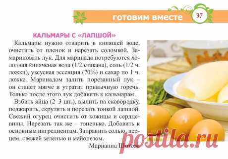 Кальмары с лапшой