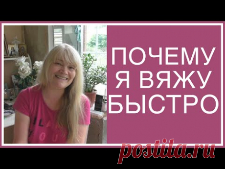 ПОЧЕМУ Я ВЯЖУ БЫСТРО? МОЖНО ЛИ СВЯЗАТЬ КЛАССНОЕ ИЗДЕЛИЕ ИЗ БЮДЖЕТНОЙ ПРЯЖИ? КАКИЕ СПИЦЫ ВЫБРАТЬ?