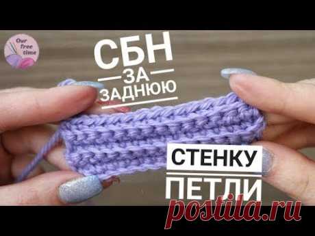 УРОК 5. СТОЛБИК БЕЗ НАКИДА ЗА ЗАДНЮЮ СТЕНКУ ПЕТЛИ / Вязание для начинающих
