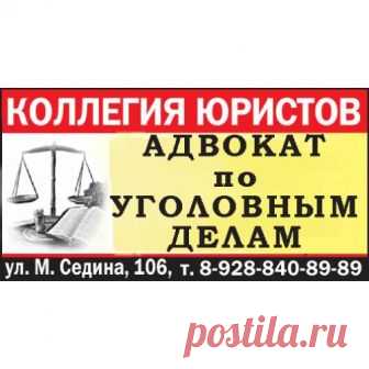 Адвокат по уголовным делам в Краснодаре и крае