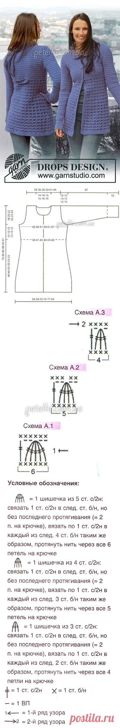 Как связать пальто крючком. Описание, схемы, выкройка
