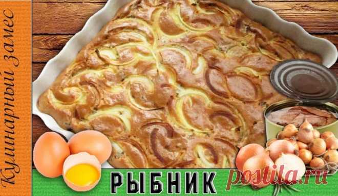 Заливной рыбный пирог 