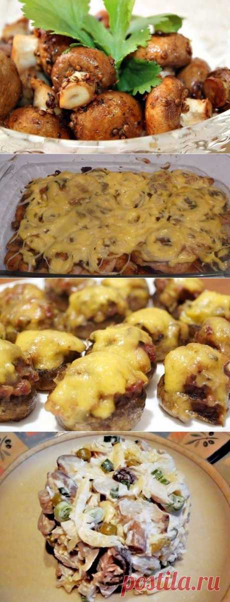 Готовим разную вкуснятину из грибов