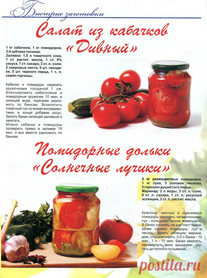Коллекция рецептов