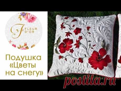 Подушка своими руками &quot;Цветы на снегу&quot;. Презентация видео мастер-класса.