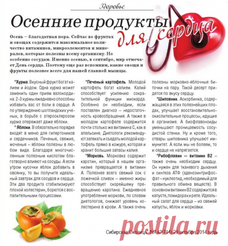 Осенние продукты для сердца